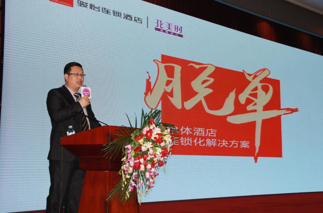 駿怡輕標(biāo)準(zhǔn)連鎖酒店：?jiǎn)误w酒店“脫單”最佳解決方案_1