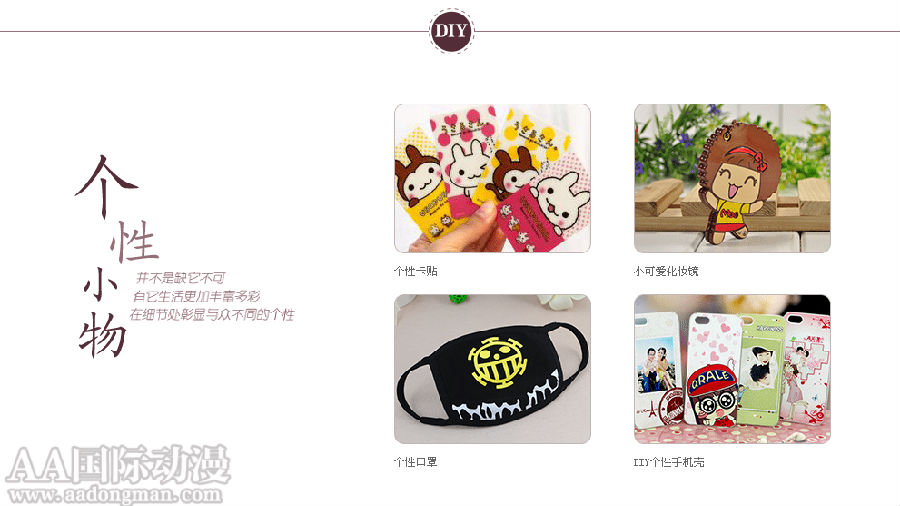 自己動手做 催熱DIY動漫店_5