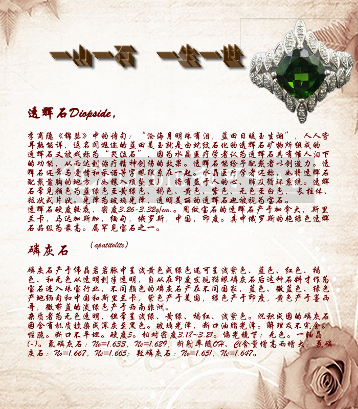 透輝石和磷灰石的介紹（圖）_1