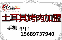 在山東學習烤肉加盟多少錢 烤肉拌飯加盟_1