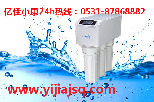 饒陽(yáng)凈水器廠家批發(fā) 億佳小康 十大品牌您的選擇_1