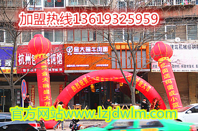 蘭州拉面加盟多少錢/中國(guó)蘭州拉面加盟/牛肉面加盟排行榜_1