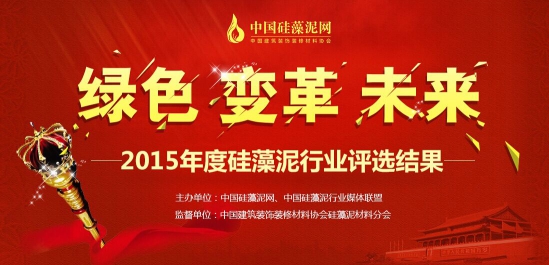 藍(lán)天豚新聞 藍(lán)天豚硅藻泥喜獲2015年度“消費者信得過品牌”獎（圖）_1