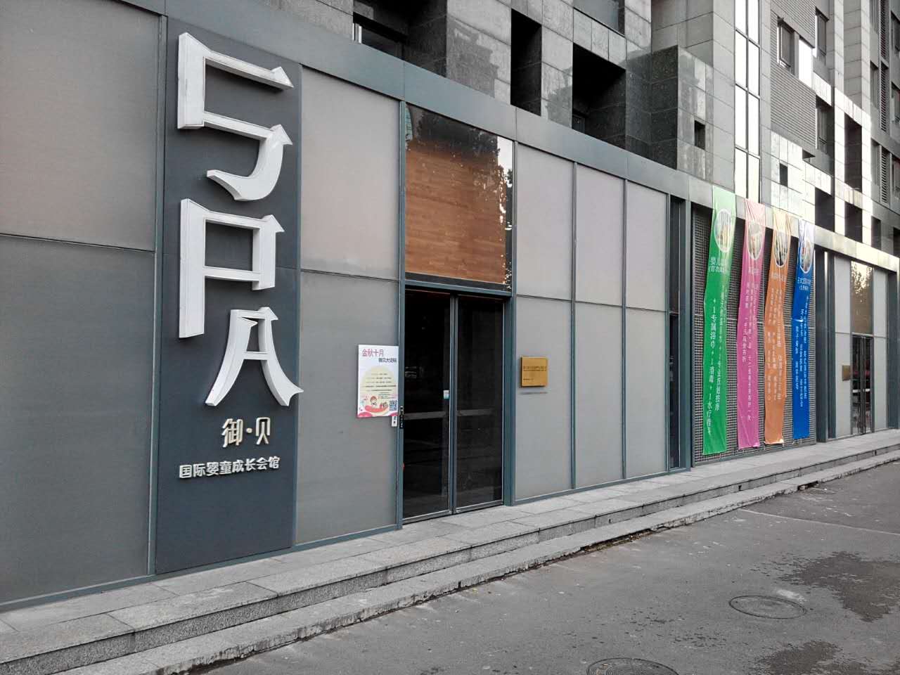 御貝國際嬰童成長會館面向全國誠招加盟_1