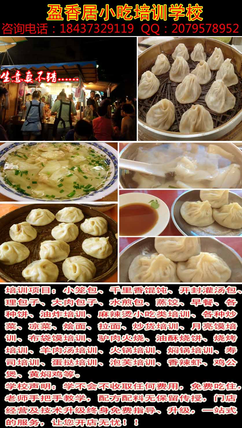 長(zhǎng)治小籠包培訓(xùn)加盟天津灌湯包培訓(xùn)盈香居狗不理包子培訓(xùn)(圖)_1