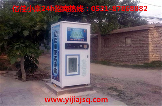 乾安小區(qū)售水機排名 億佳小康 您放心的品牌_1