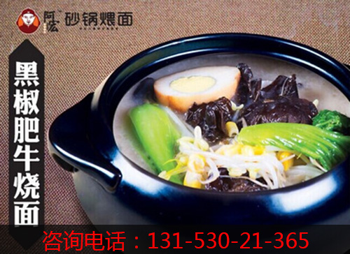 砂鍋面砂鍋煨面店加盟品牌推薦（圖）_2