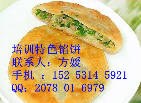 三鮮餡餅的技術(shù)加盟 學(xué)習(xí)餡餅配方和做法去哪里_2