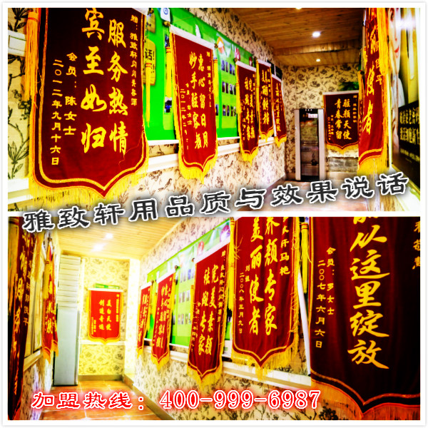 口碑最好的美容院加盟品牌雅致軒_3