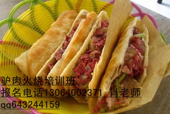 山東驢肉火燒加盟培訓菏澤學習驢肉火燒做法配方_1