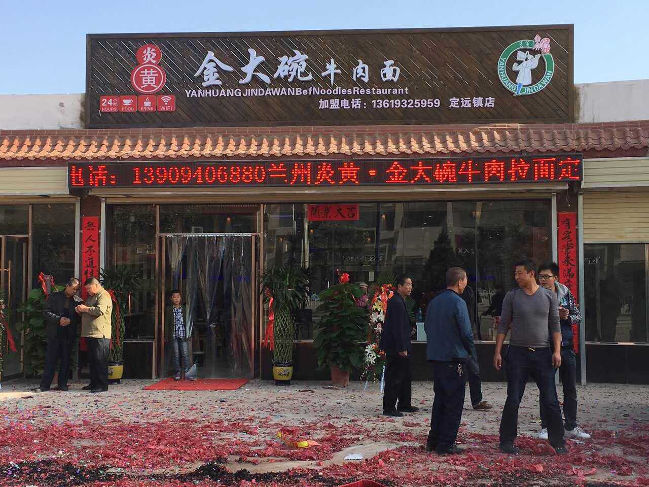 中國蘭州牛肉面加盟/蘭州牛肉面加盟/金大碗牛肉面加盟_1