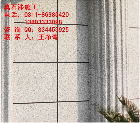 保定外墻涂料真石漆介紹/真石漆哪家好_1