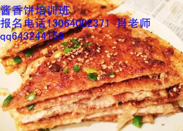 濟南醬香餅技術(shù)加盟去哪學(xué)習(xí)醬香餅做法和配方_1