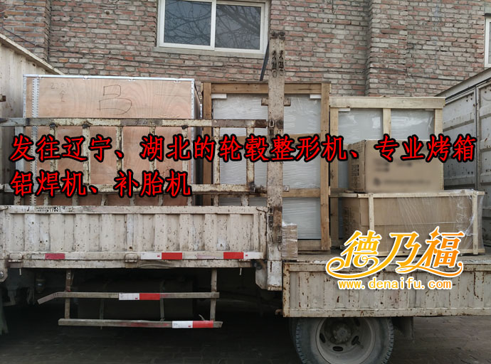 德乃福湖北，遼寧開店，專業(yè)輪胎輪轂修復(fù)技術(shù)_6