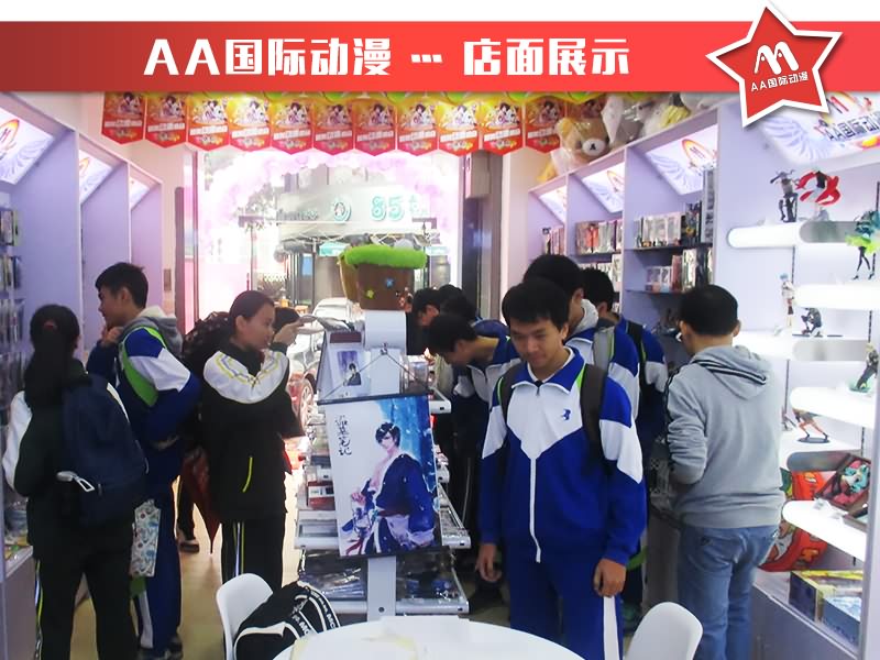 動漫連鎖店養(yǎng)成記——AA國際動漫開業(yè)經(jīng)營實(shí)錄_2