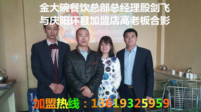 熱烈祝賀炎黃金大碗牛肉面第278家加盟店簽約環(huán)縣_2