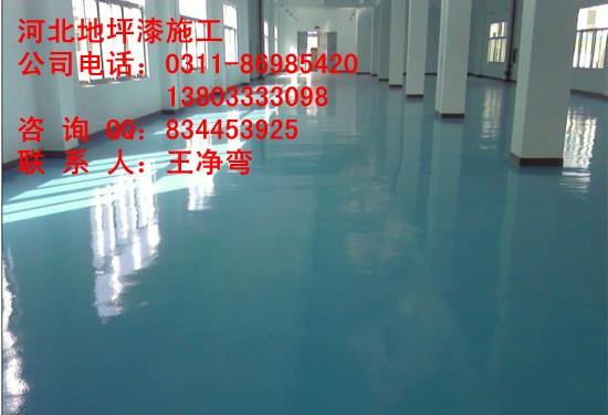 邢臺最專業(yè)的地坪漆施工團隊/環(huán)氧樹脂地坪漆_1