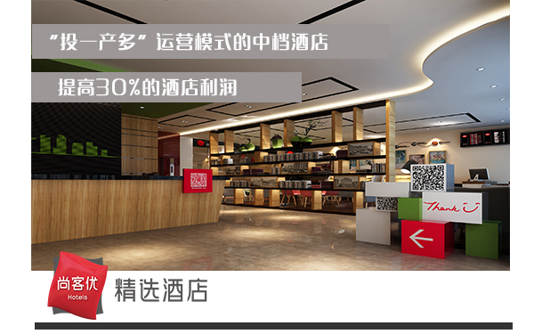 “互聯(lián)網(wǎng)+”向酒店加盟放電，該如何接招？_2