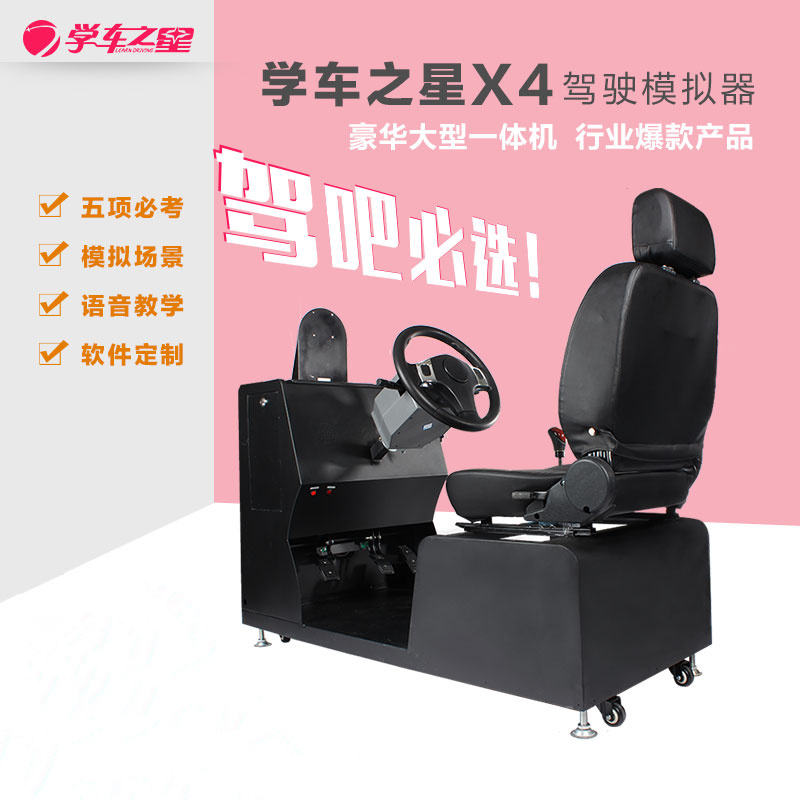練車模擬器駕吧怎么加盟_2