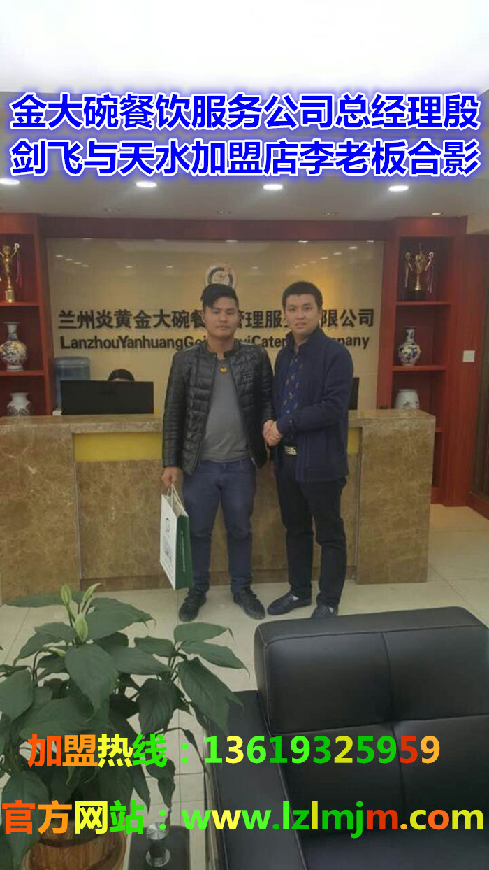 熱烈祝賀蘭州炎黃金大碗牛肉面第279家加盟店在天水甘谷縣落成_1