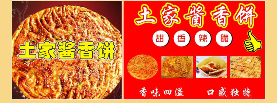 湖南特色醬香餅培訓(xùn)_1