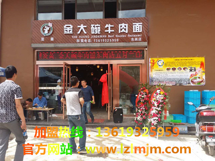 蘭州牛肉面加盟【專家推薦】蘭州金大碗牛肉面/蘭州炎黃金大碗牛肉面加盟（圖）_1
