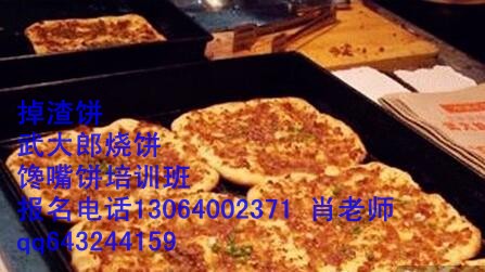 土家掉渣餅做法培訓,加盟掉渣餅開店_1