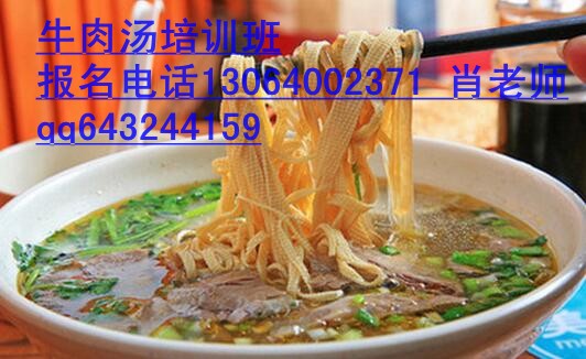淮南牛肉湯加盟培訓(xùn)學(xué)習(xí)牛肉湯配方做法_1