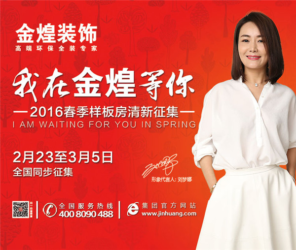 春暖萬(wàn)家，新裝上陣，我在金煌等你（圖）_1