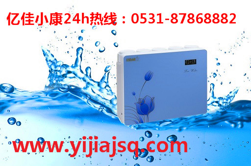 平川凈水器加盟代理  億佳小康 精品凈水機(jī)締造者_(dá)1