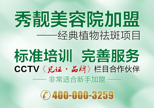 美容院特色項目加盟【秀靚】（圖）_1