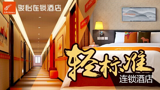 駿怡“云酒店”——單體酒店互聯(lián)化最佳解決方案！_2