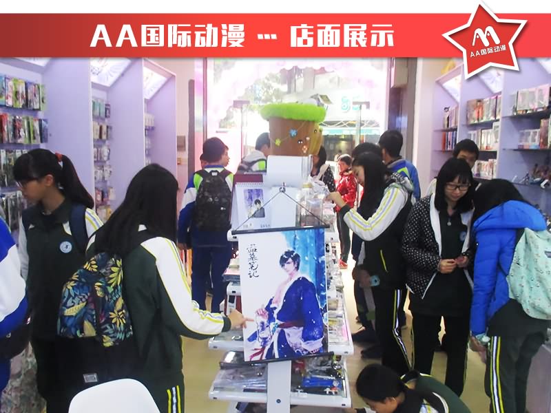 動(dòng)漫店加盟前的準(zhǔn)備_1