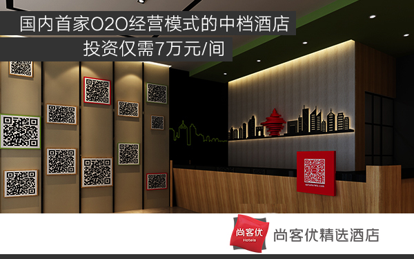 中檔酒店加盟浪潮再涌，尚客優(yōu)精選贏在“定位”_1