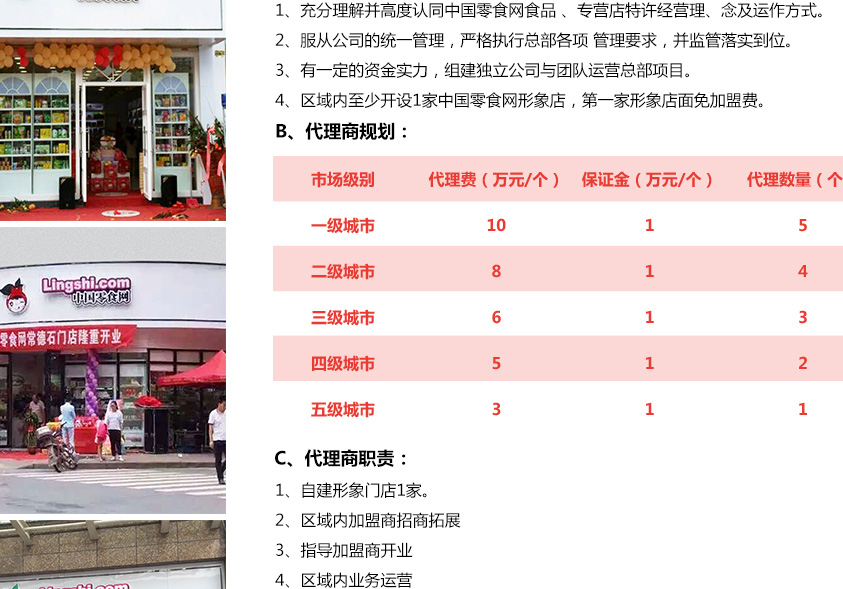 中国零食网加盟条件_1