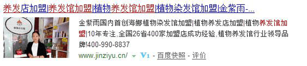 推廣人眼中的養(yǎng)發(fā)館加盟代理 揭密商業(yè)網(wǎng)站“潛規(guī)則”（圖）_1