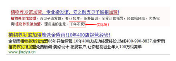 推廣人眼中的養(yǎng)發(fā)館加盟代理 揭密商業(yè)網(wǎng)站“潛規(guī)則”（圖）_2