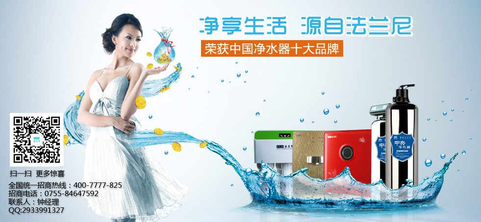 法蘭尼凈水器代理商：完善自身建設(shè)， 市場(chǎng)勢(shì)在必得?。▓D）_1