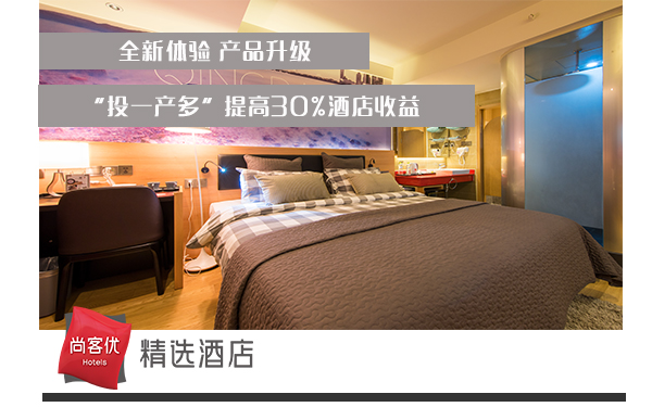 工作30年才能上海买套房 尚客优精选酒店加盟一朝拥有百间房_2