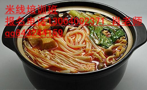 砂鍋米線加盟,學(xué)習(xí)米線醬配方砂鍋米線技術(shù)培訓(xùn)_1