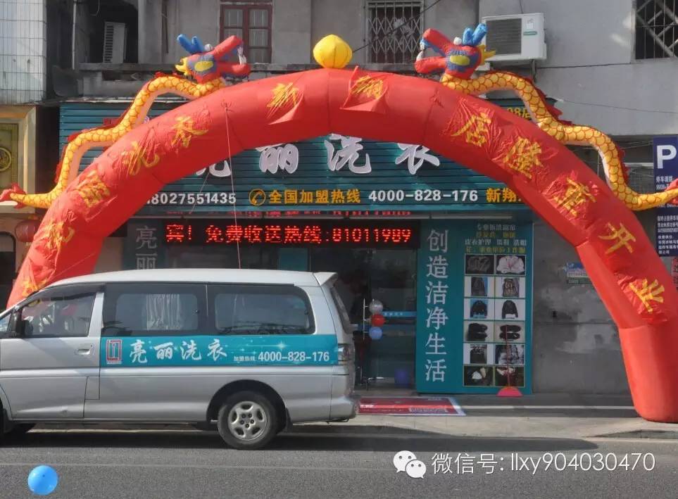 常平新翔亮麗干洗店開(kāi)業(yè)（圖）_1