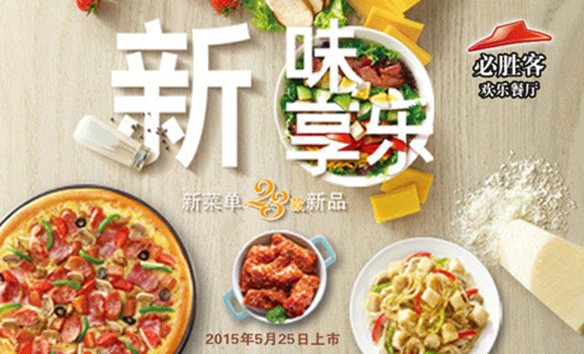 必勝客披薩怎么樣_1