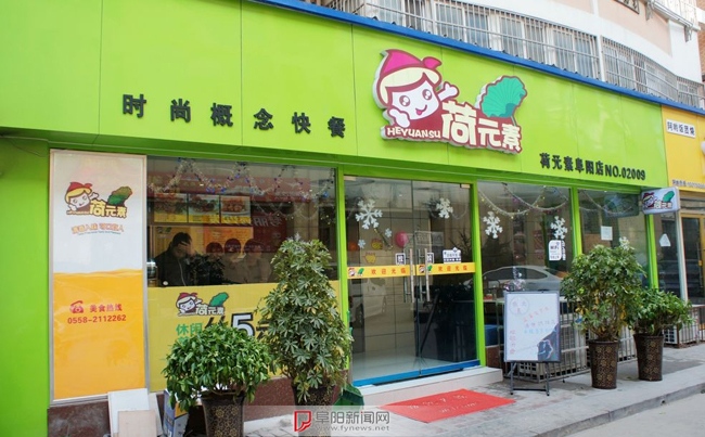 荷元素快餐加盟怎么樣（圖）_1