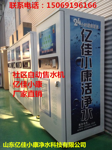 民勤自助售水機(jī)報(bào)價 億佳小康 打造朝陽產(chǎn)業(yè)_1