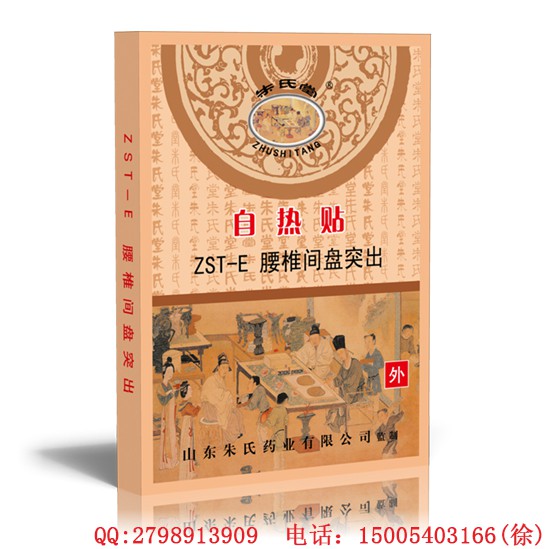 朱氏藥業(yè)貼膏廠家招商代理_1