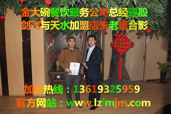 恭祝炎黃金大碗牛肉面第281家加盟店落戶天水市北道_1