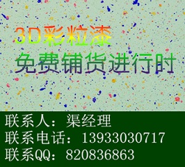 南京彩色颗粒漆加盟-佳美乐厂家独具优势（图）_1
