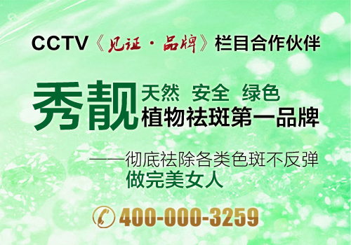 全國(guó)美容院排行榜品牌秀靚（圖）_1