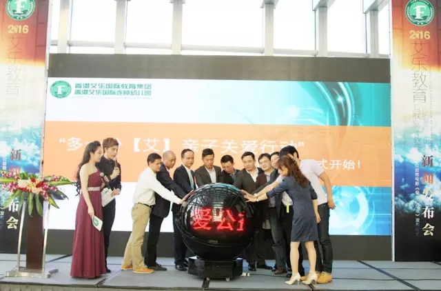 艾樂教育A輪融資成功暨微電影《愛.山花樂》上映儀式發(fā)布會華麗完成_8