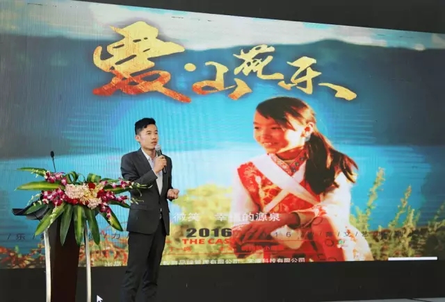 艾樂教育A輪融資成功暨微電影《愛.山花樂》上映儀式發(fā)布會華麗完成_9